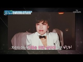 자신이 아닌 ‘가족’을 위해 살아야 했던 방미 [마이웨이] 111회 20180823
