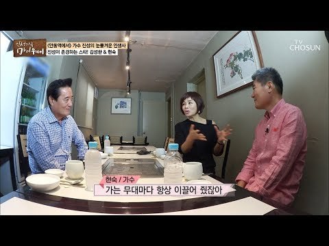 가수 진성이 존경하는 스타들? 과연 그 멤버는?! [마이웨이] 117회 20181004
