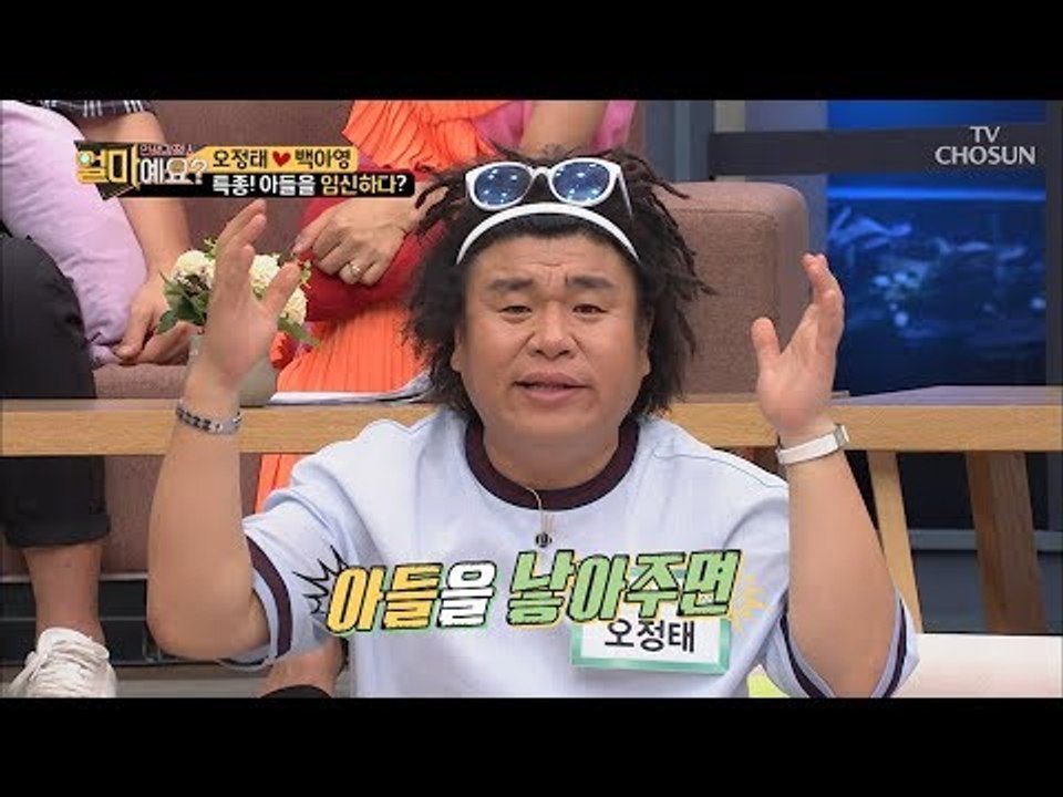 [특종] 백아영이 아들을 낳아주면! 오정태의 공약은? [얼마예요] 46회 20180806