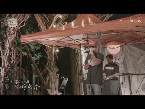 눅눅한 감성? 편안한 마음을 담은 노래! 뱃사공의 ‘우리집’ [숲 속 라이브] 4회 20181007