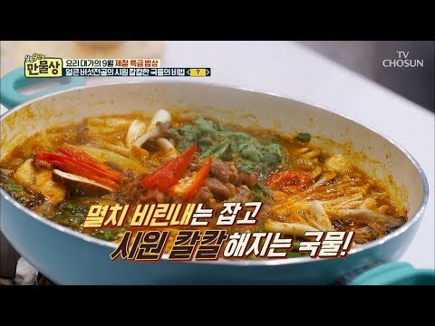 ‘이것’이 신의 한수?! 딱 한 숟가락이면 맛이 확 체인지!!! [만물상 259회] 20180906