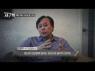 빙의 그리고 퇴마, 그 실체는?_탐사보도 세븐 50회 예고