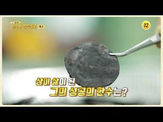 삼이 삶이 된 그의 성공의 한수는?_맨주먹 불끈쥐고 20회 예고