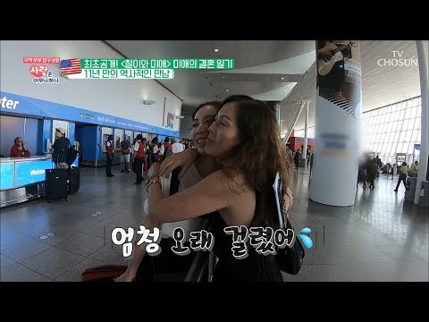 11년 만에 만난 여동생! 역사적인 만남 [사랑은 아무나 하나] 47회 20180811