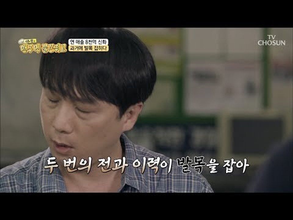 호의로 배푼 돈이 독으로?! 과거에 잘못된 행동은? [맨주먹 불끈쥐고] 16회 201...