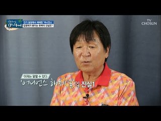 이제야 말할 수 있다! 어니언스 해체설의 진실은? [마이웨이] 112회 20180830