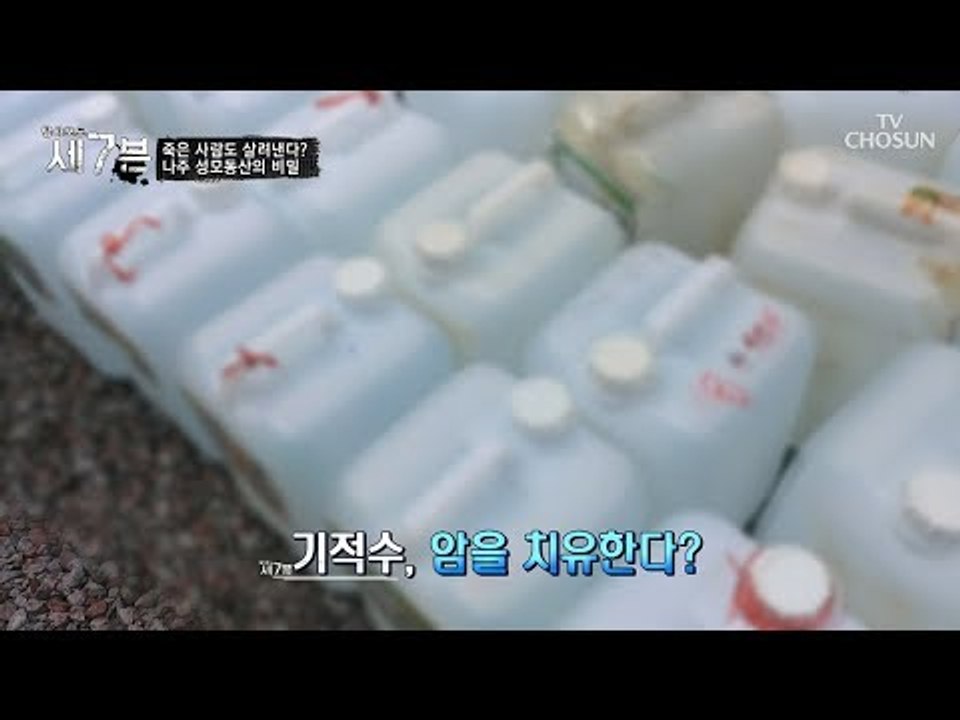 암까지 치료한다는 ‘물’? “믿고 기도하시면 다 돼요” [탐사보도 세븐 51회] 20...