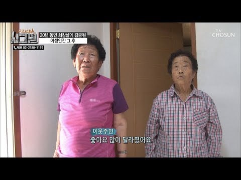 문홍 씨의 달라진 모습이 신기한 이웃 주민들 [시그널] 45회 20181010