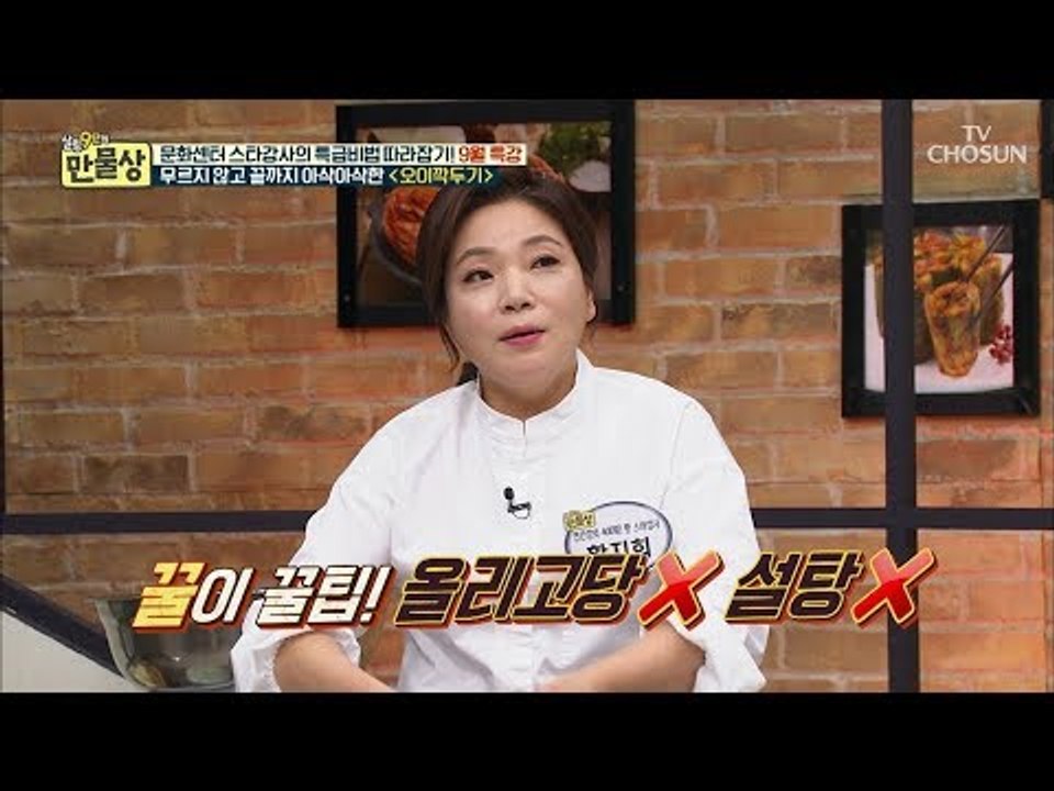 무르지 않고 아삭아삭! 오이깍두기는 꿀이 꿀팁~ [만물상 258회] 20180830