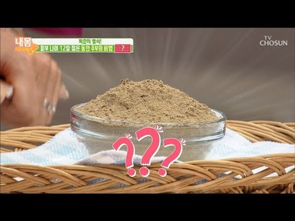 푸석푸석 에서 탱탱한 피부로 체인지! 갈색 가루의 정체는? [내 몸 사용설명서] 21...