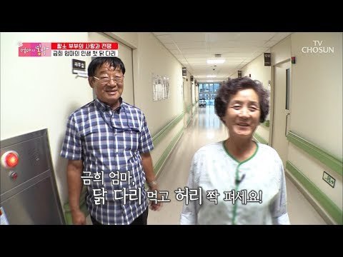 쫙 펴진 금희 엄마의 허리와 아빠가 엄마를 위해 사온 선물! [엄마의 봄날] 155회 20180902