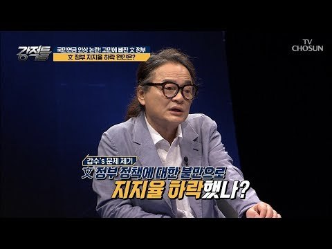 文정부 지지율 하락의 가장 큰 원인은?! [강적들] 246회 20180815