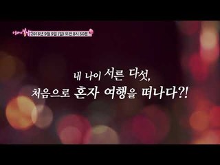 35살 소년, 내 아들 문일이_엄마의 봄날 156회 예고