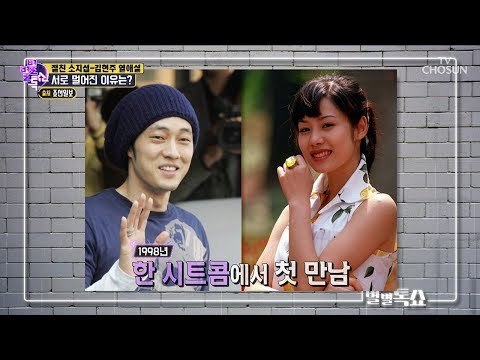 소지섭&김현주 열애설의 진실은? [별별톡쇼] 69회 20180907