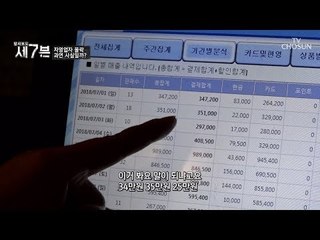 장사 16년 동안의 가장 큰 몰락! 오후 4시 문을 닫는다? [탐사보도 세븐 52회] 20180912