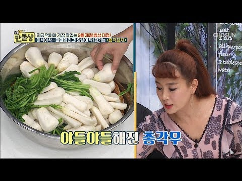 김치의 생명은 절이기?! 총각무를 야들야들~ 하게 만드는 비법! [만물상 260회]...