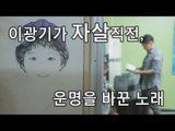 [미방영] 이광기가 자살 직전 운명을 바꾼 노래 [마이웨이] 119회 20181018