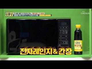 전자레인지?? 네가 거기서 왜 나와~ 고추장 찌개 비법! [만물상 265회] 20181019