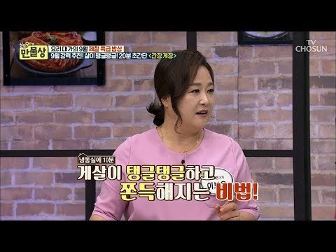 단 10분이면 탱글탱글한 게로 변신?! 갓귀열도 인정한 방법! [만물상 259회] 20180906