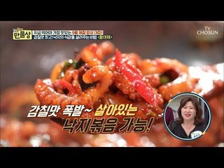 씹을수록 쫄깃쫄깃! 낙지의 식감과 감칠맛을 살려주는 비법! [만물상 260회] 20180913