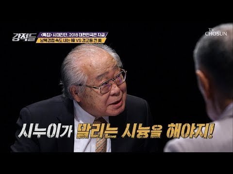 시어머니 트럼프 & 며느리 김정은, 문재인은? [강적들] 252회 20181020
