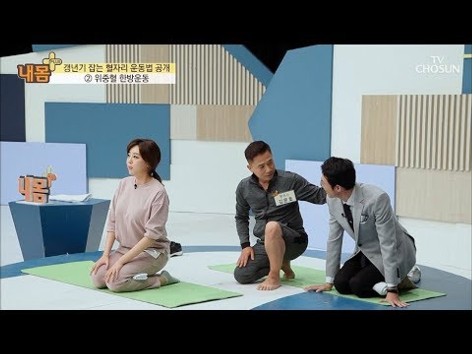수건 하나로 갱년기 잡기?! 앉아만 있어도 효과 백배! [내 몸 플러스] 113회 2...