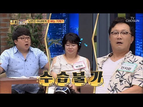 수.습.불.가! 손뼈 부러진 이병훈에게 “할 수 있으면 하지?!” [얼마예요] 48회 20180820