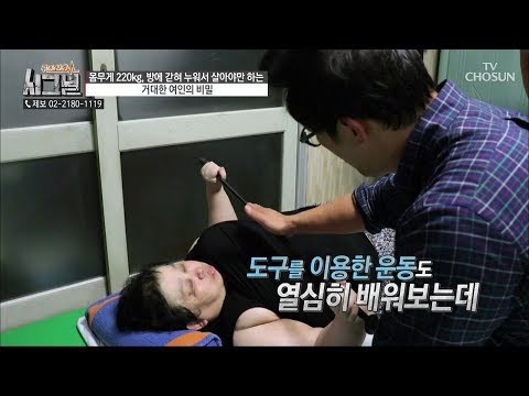 체중 감량을 위해 찾아온 전문가! 간단한 동작부터 따라 해보는 여인! [시그널] 41회 20180914