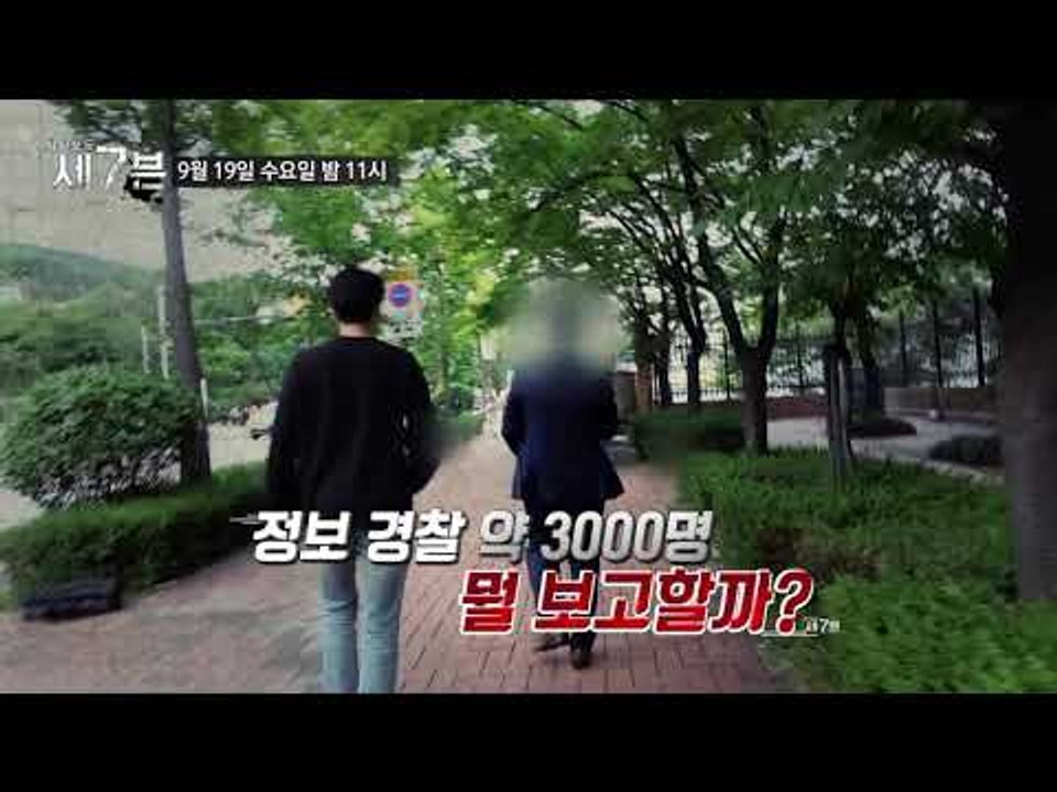 경찰 BH 보고서 단독 공개_정보국 민낯을 보다_탐사보도 세븐 53회 예고