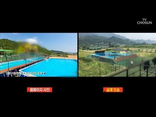 [CSI]펜션 사진발에 소비자 '당황'…'같은 곳 맞아' [CSI 취재 노트] 20180821