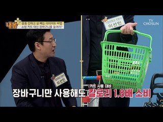운동하지 않아도 살이 쏘~옥! 요즘 대세 니트 다이어트! [내 몸 플러스] 112회 20180909