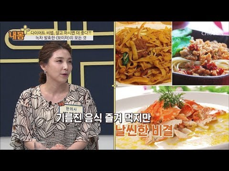기름진 음식을 많이 먹지만 살이 안찌는 비결은?! [내 몸 플러스] 112회 2018...