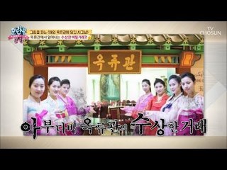 옥류관의 수상한 거래! 식당에서 판매되는 미술품?! [모란봉 클럽] 154회 20180909