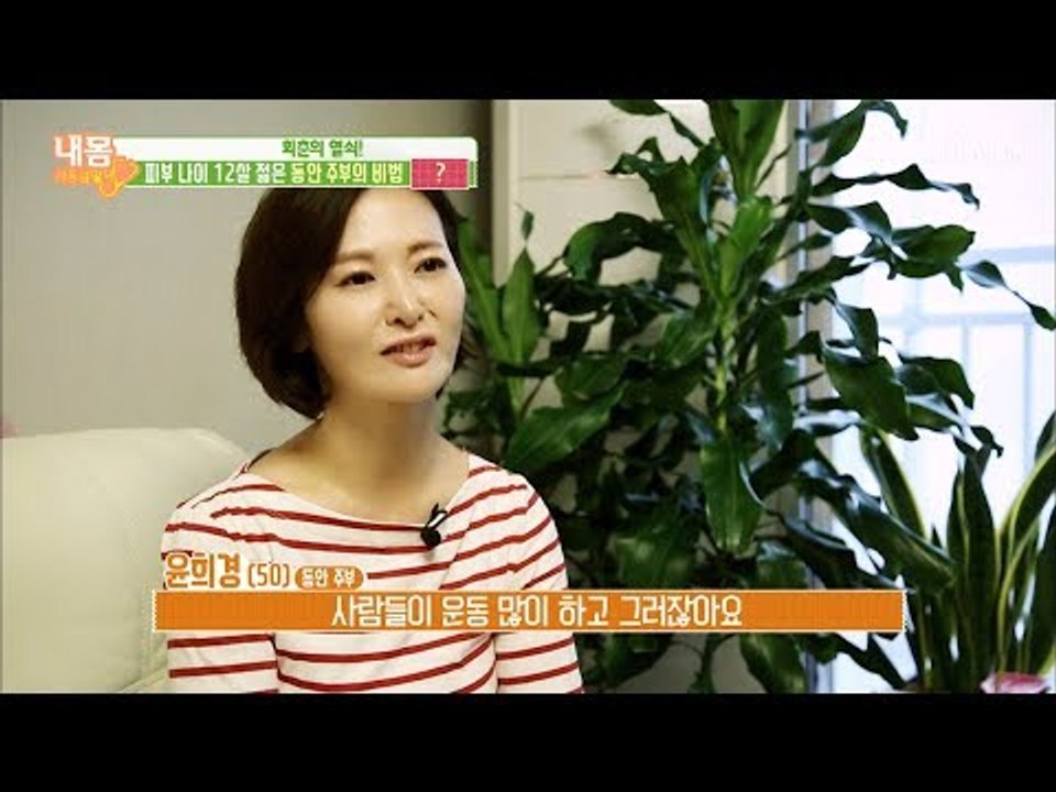 피부나이 12살 감소 실화? 피부 동안 종결자 주부의 이야기! [내 몸 사용설명서]...