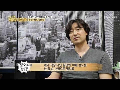 한 달 매출 2천만 원! 베푸는 삶은 영업에도 통한다! [맨주먹 불끈쥐고] 21회 20180916