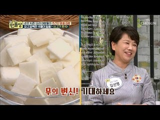 아이 매워~ 매운 여름무가 감칠맛덩어리로 변신?! [만물상 257회] 20180823