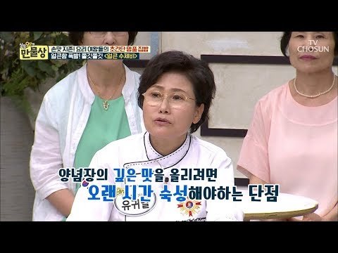 만물상 대표 노하우 전자레인지! 30초면 꿀맛 양념장이?! [만물상 257회] 20180823