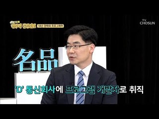 자신의 적성을 발견하다! 무려 18년 경력의 프로그래머? [맨주먹 불끈쥐고] 22회 20180923