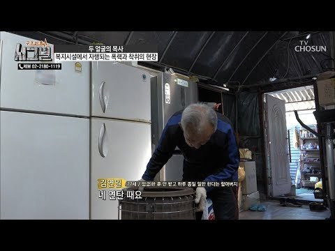 여기가 복지 시설?! 열악한 할아버지의 생활공간! [시그널] 47회 20181024