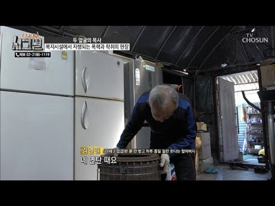 여기가 복지 시설?! 열악한 할아버지의 생활공간! [시그널] 47회 20181024