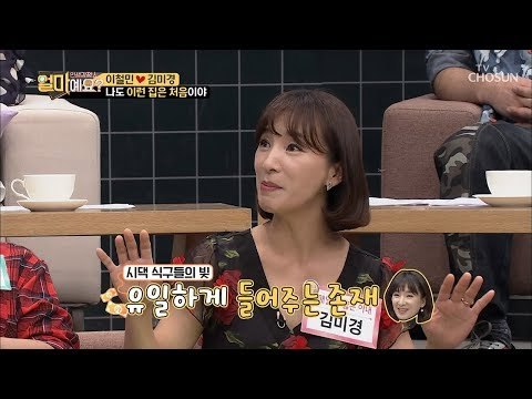 서로 자기 말만 하는 시댁?! 집안의 ‘손범수’가 된 김미경! [얼마예요] 52회 20180917