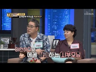 며느리 앞에서 급 공손해진 백영미 시부모님?! [얼마예요] 52회 20180917