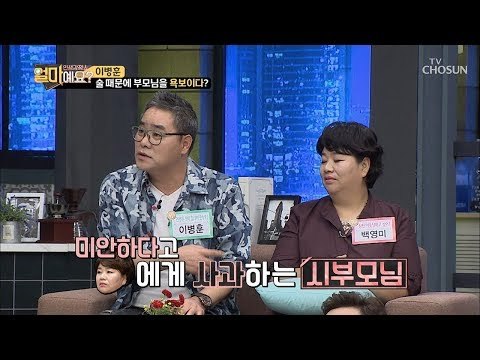 며느리 앞에서 급 공손해진 백영미 시부모님?! [얼마예요] 52회 20180917