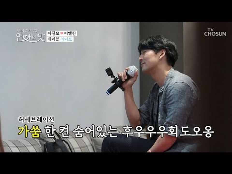 잇츠 필모 타임! 마! 이게 바로 테이블 라이브다! ㅋㅋ [연애의 맛] 2회 2018...