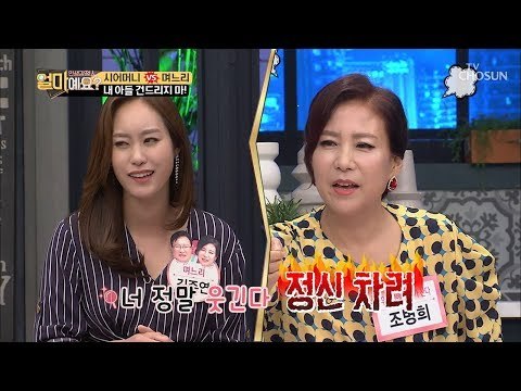 “내 아들 건드리지 마!” 시어머니 VS 며느리 [얼마예요] 53회 20180924