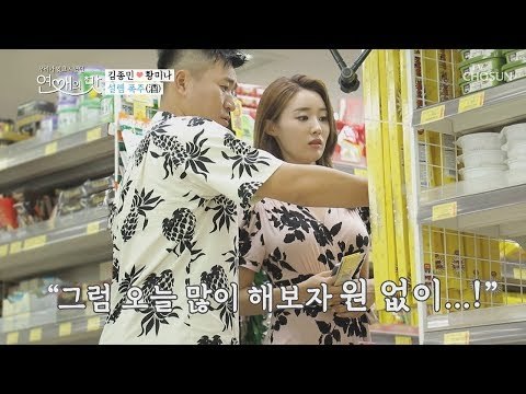 “우리 원 없이 많이 하자“ 설렘 가득한 미나의 소원! [연애의 맛] 6회 20181025
