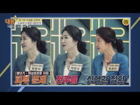 위기의 여성을 구하라! 노화의 신호탄 [갱년기]_내 몸 플러스 113회 예고