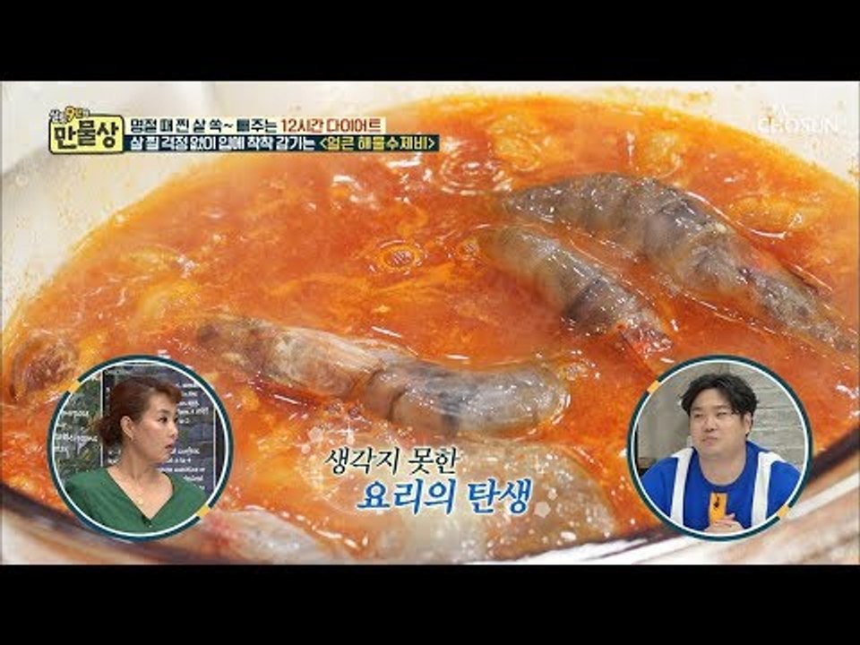 다이어트에 도움 되는 양념장?! 간단하고 얼큰하기까지~ [만물상 262회] 20180927