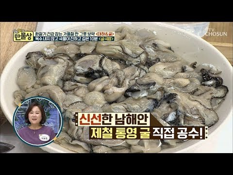 신선한~ 굴을 고르는 요령과 세척 꿀팁은?! [만물상 266회] 20181026