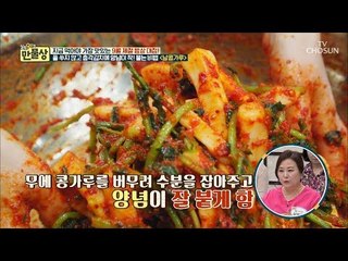 총각김치에 찹쌀풀 없이 양념이 착?! 깊은 맛과 감칠맛까지!! [만물상 260회] 20180913